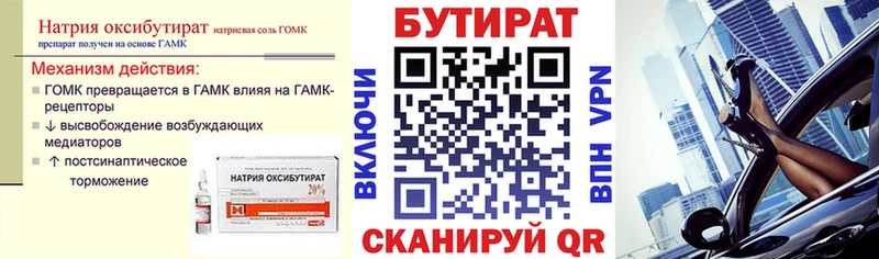 Бутират GHB  Купить  Арамиль 